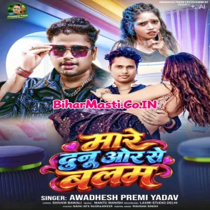 Mare Dunu Or Se Balam (Awdhesh Premi Yadav) 