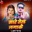 Mare Tel Lagake (Awdhesh Premi Yadav)