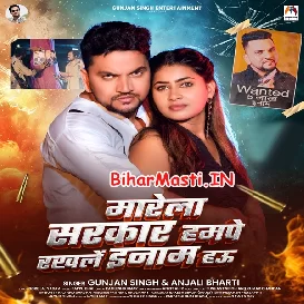 Marela Sarkar Hampe Rakhale Inaam Hau (Gunjan Singh, Anjali Bharti)