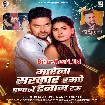 Marela Sarkar Hampe Rakhale Inaam Hau (Gunjan Singh, Anjali Bharti)