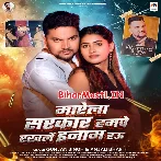 Marela Sarkar Hampe Rakhale Inaam Hau (Gunjan Singh, Anjali Bharti)