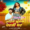 Marem Sutake Parti Par (Shashi Lal Yadav)