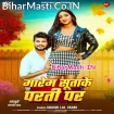 Marem Sutake Parti Par (Shashi Lal Yadav)