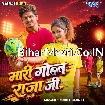 Mari Gol Raja Ji (Sunny Pandey