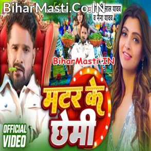 Matar Ke Chhemi (Khesari Lal Yadav, Naina Yadav) Video Song