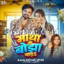 Matha Ke Bojha Bada (Shivani Singh)