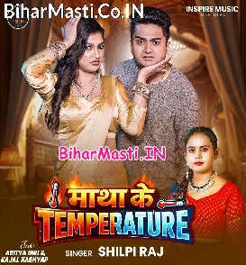Matha Ke Temperature (Shilpi Raj)