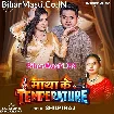 Matha Ke Temperature (Shilpi Raj)