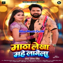 Matha Lekha Mahe Lagela