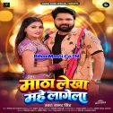Matha Lekha Mah Devela (Samar Singh)