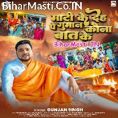 Mati Ke Deh Pe Guman Kauna Baat Ke (Gunjan Singh)