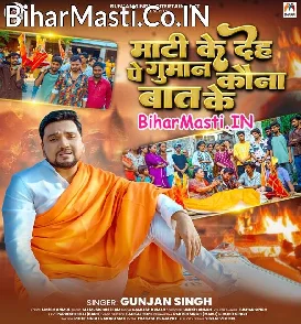 Mati Ke Deh Pe Guman Kauna Baat Ke (Gunjan Singh)