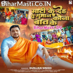 Mati Ke Deh Pe Guman Kauna Baat Ke (Gunjan Singh)