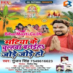 Ae Ho Bhauji Chhathi Maai Ke Kara Tu Pujanwa Lalanwa Dihe Gore Gore Ho