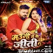 Maugi Se Ke Jiti (Deepak Dildar)