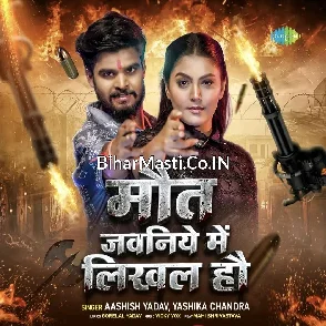 Maut Jawaniye Me Likhal Hau (Aashish Yadav, Yashika Chandra) 