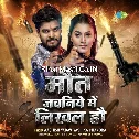 Maut Jawaniye Me Likhal Hau (Aashish Yadav, Yashika Chandra) 