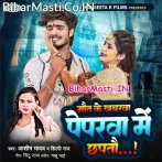 Maut Ke Khabarwa Paperwa Me Chhaptau (Aashish Yadav, Shilpi Raj)