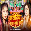 Mayariya Rus Jaihe Ho (Shivani Singh)