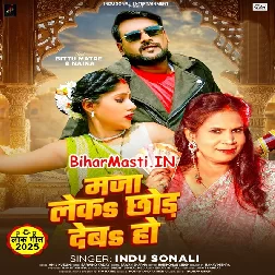 Maza Leke Chhod Deba Ho (Indu Sonali)