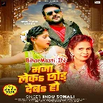 Maza Leke Chhod Deba Ho (Indu Sonali)
