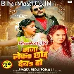 Maza Leke Chhod Deba Ho (Indu Sonali)