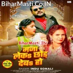 Maza Leke Chhod Deba Ho (Indu Sonali)