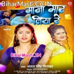 Maza Maar Liya Re (Antra Singh Priyanka)