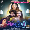 Mehar Desi (Antra Singh Priyanka)