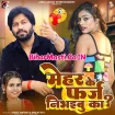 Mehar Ke Farj Nibhaibu Ka (Ajeet Anand, Shilpi Raj)