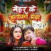 Mehar Ke Satawat Bada (Shivani Singh, Ranjeet Singh)