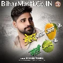 Mehar Maja Aam Ke Sali Amarud Ke (Rakesh Mishra) 