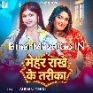 Mehar Rakhe Ke Tarika (Shivani Singh)