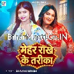 Mehar Rakhe Kahiya Sikhaba Tarika Raja Ji.mp3