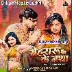 Mehararu Ke Nasha (Rakesh Mishra)