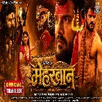 Meharbaan (Khesari Lal Yadav, Yamini Singh) Movie Trailer 