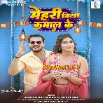Mehari Biya Kamaal Ke (Arvind Akela Kallu, Shilpi Raj)