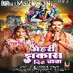 Mehari Jhakas Diha Baba (Sonu Sargam Yadav)