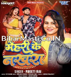 Mehari Ke Nakhra (Priti Rai) 