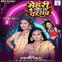 Mehari Ke Pyar La Tarasba (Shivani Singh) 