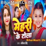 Mehari Ke Tola (Ankita Singh)