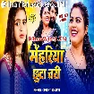Mehariya Chhuta Chari (Srishti Bharti)