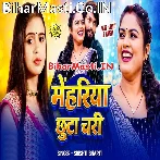 Mehariya Chhuta Chari (Srishti Bharti)