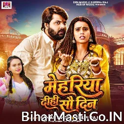 Mehariya Dihi Sau Din