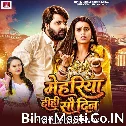 Mehariya Dihi Sau Din (Samar Singh, Shilpi Raj)