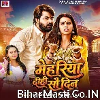 Mehariya Dihi Sau Din.mp3
