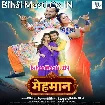Mehmaan (Arvind Akela Kallu, Darshana Banik, Puja Thakur)