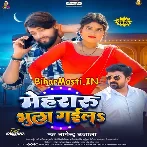 Mehraru Bhula Gaila (Nagendra Ujala)