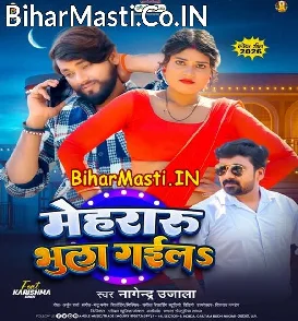 Mehraru Bhula Gaila (Nagendra Ujala)