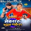 Mehraru Bhula Gaila (Nagendra Ujala)